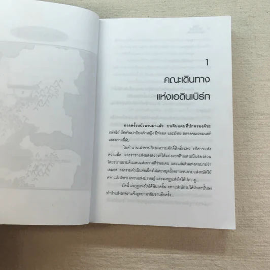 หัวขโมยแห่งบารามอส 4 เล่มจบ - Rabbit รูปที่ 27