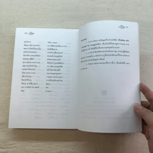 หัวขโมยแห่งบารามอส 4 เล่มจบ - Rabbit รูปที่ 36
