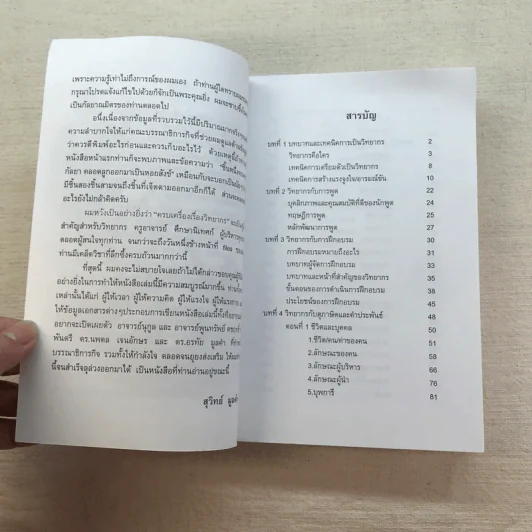 ครบเครื่องเรื่องวิทยากร เล่ม 1-3 - ดร.สุวิทย์ มูลคำ รูปที่ 39