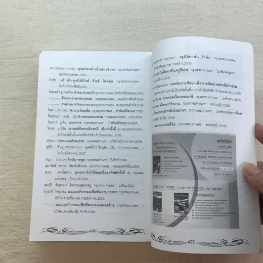 ครบเครื่องเรื่องวิทยากร เล่ม 1-3 - ดร.สุวิทย์ มูลคำ รูปที่ 42