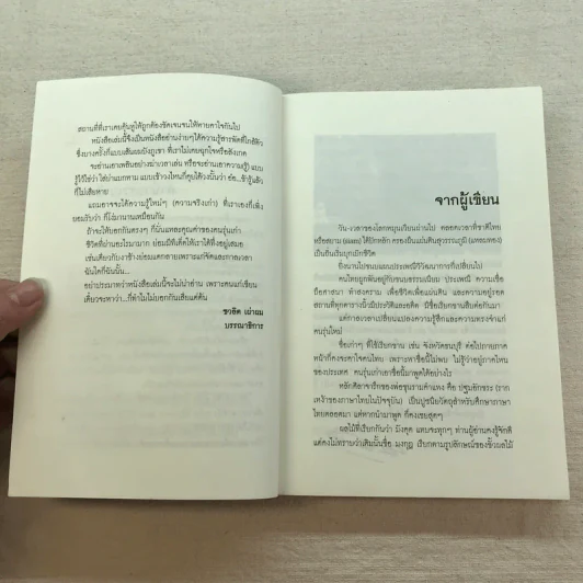 ภาษาคาใจ เล่ม 1-3 - สังคีต จันทนะโพธิ รูปที่ 27