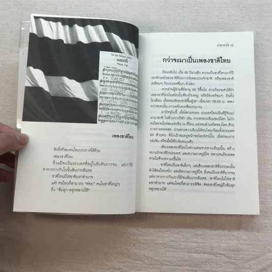 ภาษาคาใจ เล่ม 1-3 - สังคีต จันทนะโพธิ รูปที่ 31
