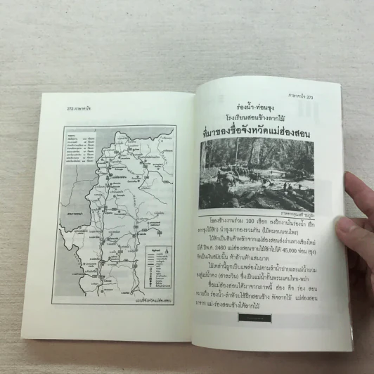 ภาษาคาใจ เล่ม 1-3 - สังคีต จันทนะโพธิ รูปที่ 32
