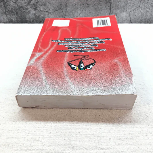 ครบเครื่องเรื่องวิทยากร เล่ม 1,3 - ดร.สุวิทย์ มูลคำ รูปที่ 17