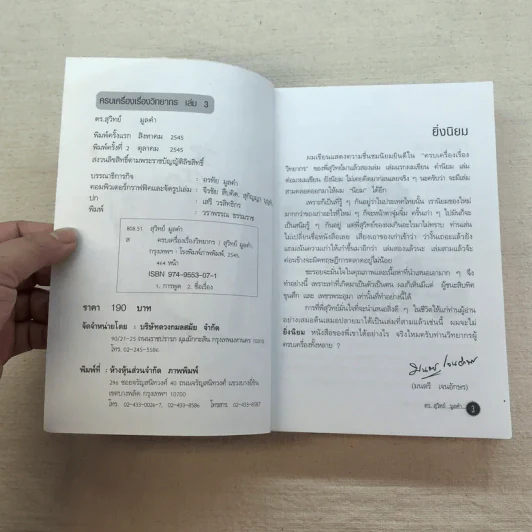 ครบเครื่องเรื่องวิทยากร เล่ม 1,3 - ดร.สุวิทย์ มูลคำ รูปที่ 20