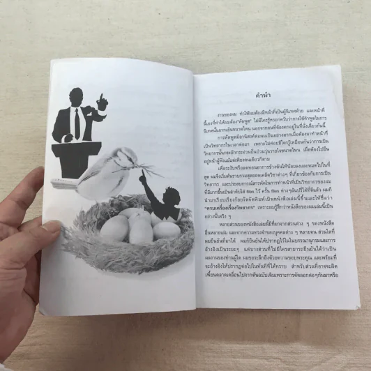 ครบเครื่องเรื่องวิทยากร เล่ม 1,3 - ดร.สุวิทย์ มูลคำ รูปที่ 12