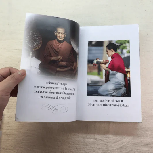 ฆราวาสบรรลุธรรม เล่ม 1-2 - อ.อัจฉราวดี วงศ์สกล รูปที่ 8