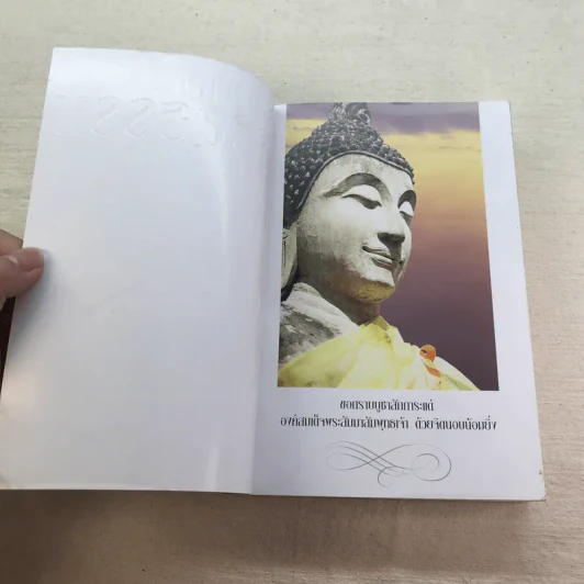 ฆราวาสบรรลุธรรม เล่ม 1-2 - อ.อัจฉราวดี วงศ์สกล รูปที่ 7