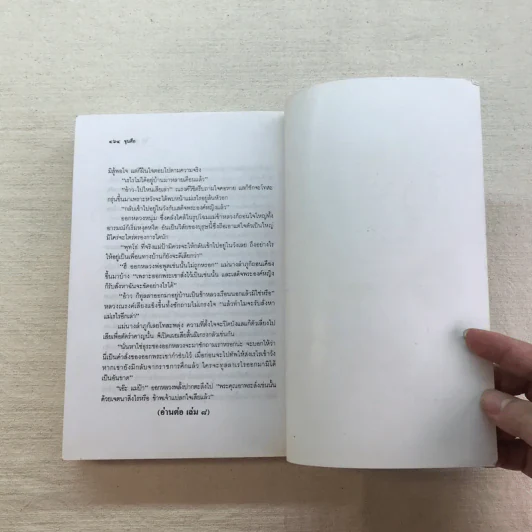ขุนศึก 10 เล่มจบ - ไม้ เมืองเดิม, สุมทุม บุญเกื้อ รูปที่ 58