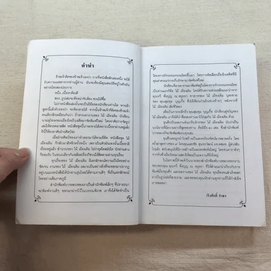ขุนศึก 10 เล่มจบ - ไม้ เมืองเดิม, สุมทุม บุญเกื้อ รูปที่ 12