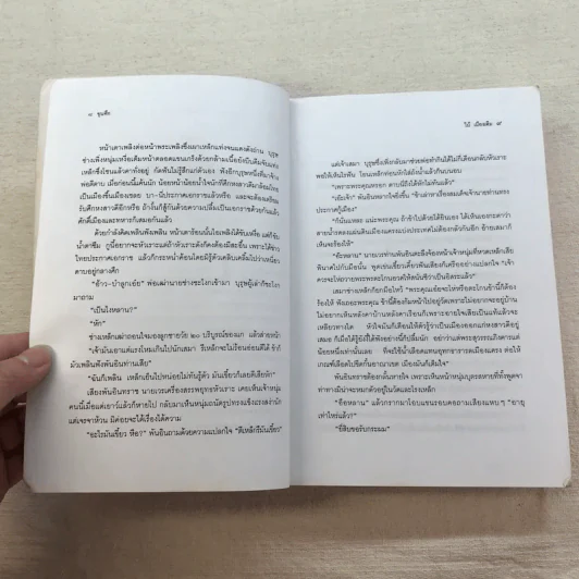 ขุนศึก 10 เล่มจบ - ไม้ เมืองเดิม, สุมทุม บุญเกื้อ รูปที่ 14