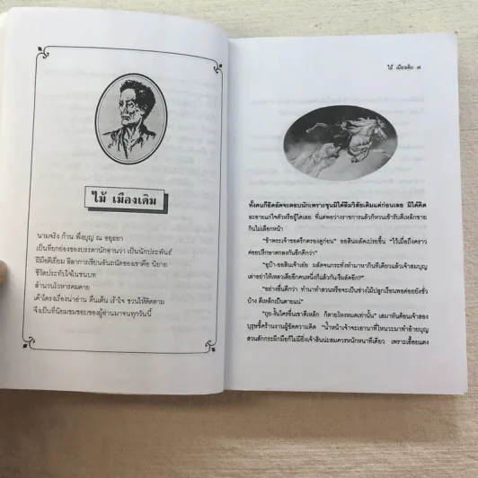 ขุนศึก 10 เล่มจบ - ไม้ เมืองเดิม, สุมทุม บุญเกื้อ รูปที่ 35