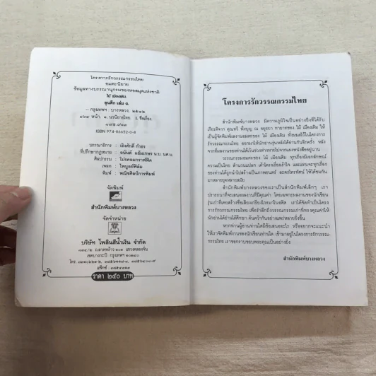 ขุนศึก 10 เล่มจบ - ไม้ เมืองเดิม, สุมทุม บุญเกื้อ รูปที่ 11