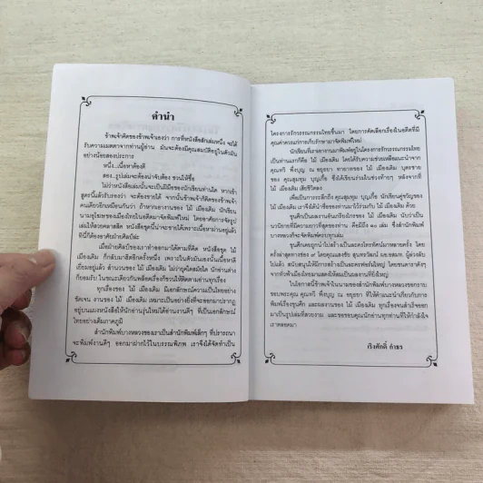 ขุนศึก 10 เล่มจบ - ไม้ เมืองเดิม, สุมทุม บุญเกื้อ รูปที่ 20
