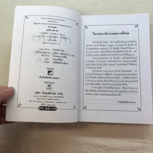 ขุนศึก 10 เล่มจบ - ไม้ เมืองเดิม, สุมทุม บุญเกื้อ รูปที่ 55