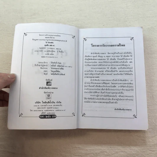 ขุนศึก 10 เล่มจบ - ไม้ เมืองเดิม, สุมทุม บุญเกื้อ รูปที่ 33