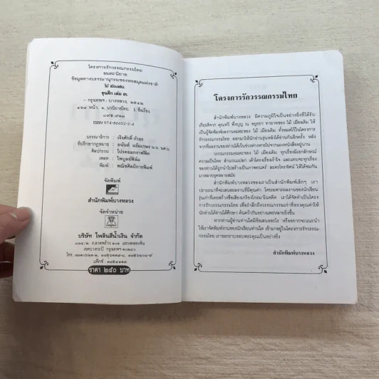 ขุนศึก 10 เล่มจบ - ไม้ เมืองเดิม, สุมทุม บุญเกื้อ รูปที่ 26