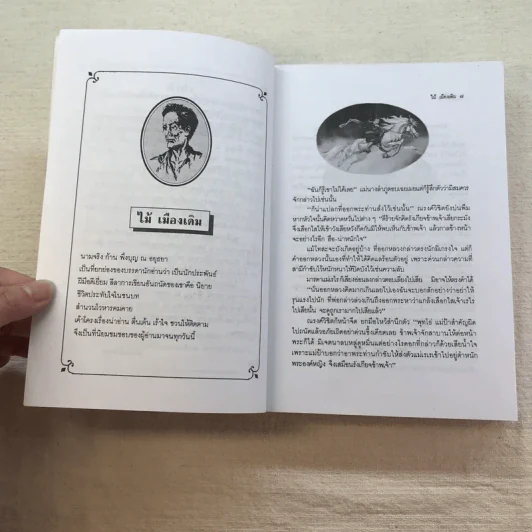 ขุนศึก 10 เล่มจบ - ไม้ เมืองเดิม, สุมทุม บุญเกื้อ รูปที่ 64