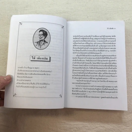 ขุนศึก 10 เล่มจบ - ไม้ เมืองเดิม, สุมทุม บุญเกื้อ รูปที่ 50