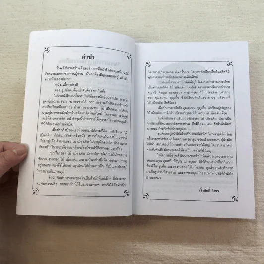 ขุนศึก 10 เล่มจบ - ไม้ เมืองเดิม, สุมทุม บุญเกื้อ รูปที่ 63