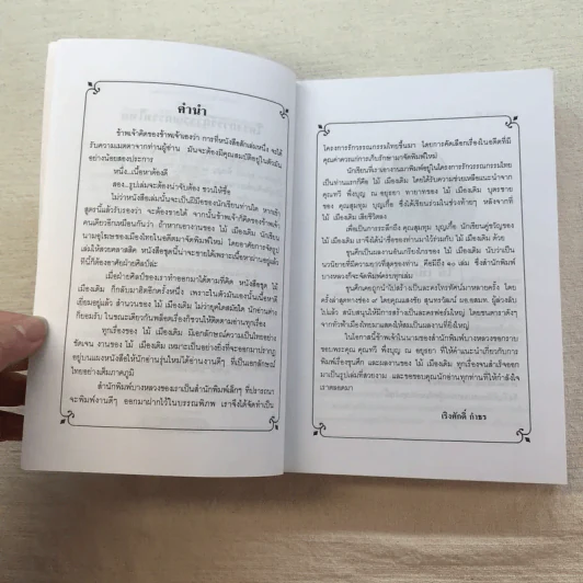 ขุนศึก 10 เล่มจบ - ไม้ เมืองเดิม, สุมทุม บุญเกื้อ รูปที่ 72