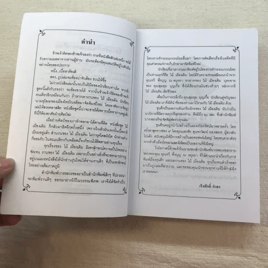 ขุนศึก 10 เล่มจบ - ไม้ เมืองเดิม, สุมทุม บุญเกื้อ รูปที่ 56