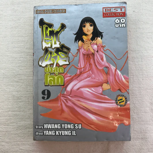 โซมาร์ซ่าสุดโลก 10 เล่มจบ (ขาดเล่ม 2) รูปที่ 53