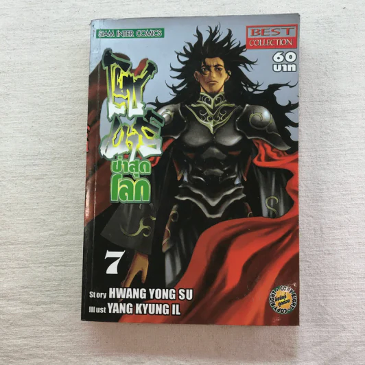 โซมาร์ซ่าสุดโลก 10 เล่มจบ (ขาดเล่ม 2) รูปที่ 42
