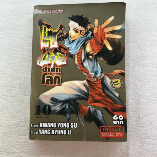 โซมาร์ซ่าสุดโลก 10 เล่มจบ (ขาดเล่ม 2) รูปที่ 59