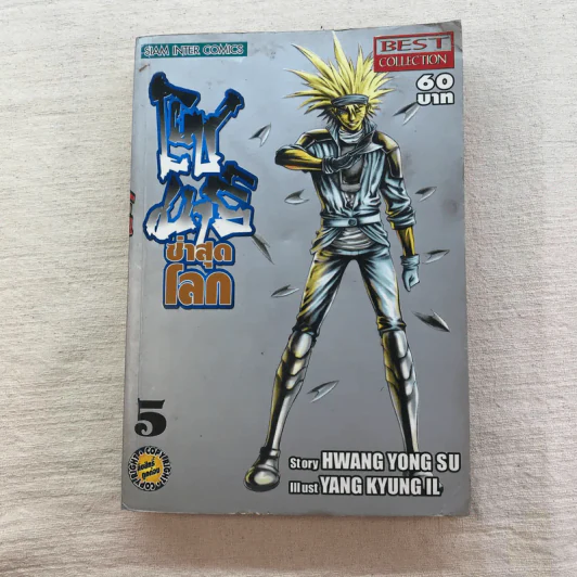 โซมาร์ซ่าสุดโลก 10 เล่มจบ (ขาดเล่ม 2) รูปที่ 30