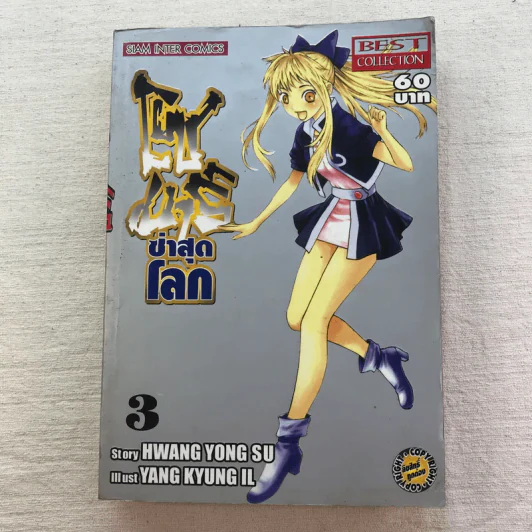 โซมาร์ซ่าสุดโลก 10 เล่มจบ (ขาดเล่ม 2) รูปที่ 18