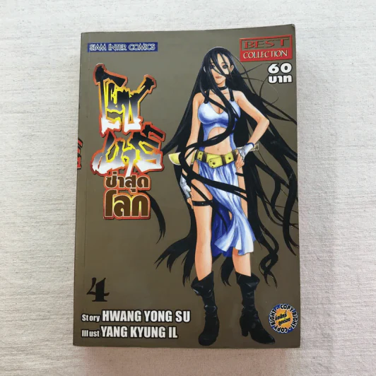 โซมาร์ซ่าสุดโลก 10 เล่มจบ (ขาดเล่ม 2) รูปที่ 24