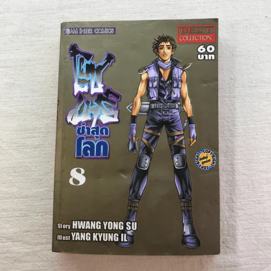 โซมาร์ซ่าสุดโลก 10 เล่มจบ (ขาดเล่ม 2) รูปที่ 48