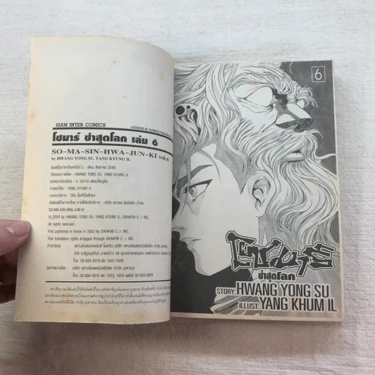 โซมาร์ซ่าสุดโลก 10 เล่มจบ (ขาดเล่ม 2) รูปที่ 38