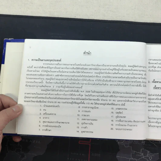 ปทานุกรมศัพท์หมวดเพื่อการใช้ทั่วไป ฝรั่งเศส-ไทย-อังกฤษ รูปที่ 7