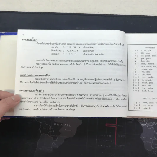 ปทานุกรมศัพท์หมวดเพื่อการใช้ทั่วไป ฝรั่งเศส-ไทย-อังกฤษ รูปที่ 9