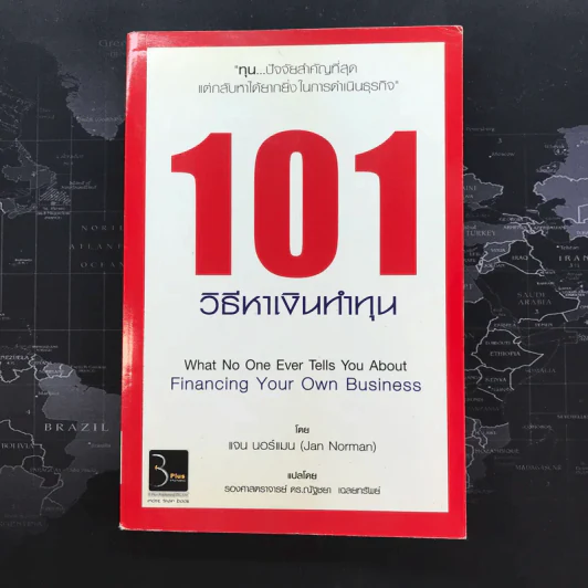 101 วิธีหาเงินทำทุน - แจน นอร์แมน (Jan Norman) รูปที่ 1
