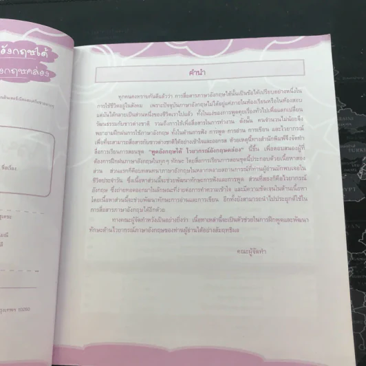 พูดอังกฤษได้ ไวยากรณ์อังกฤษคล่อง Speaking English รูปที่ 17