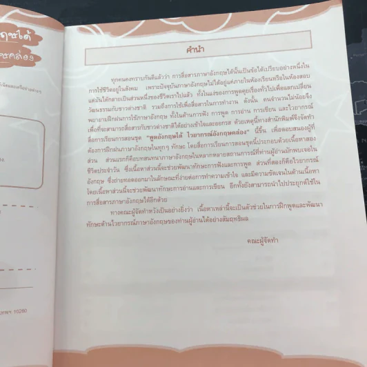 พูดอังกฤษได้ ไวยากรณ์อังกฤษคล่อง Speaking English รูปที่ 10