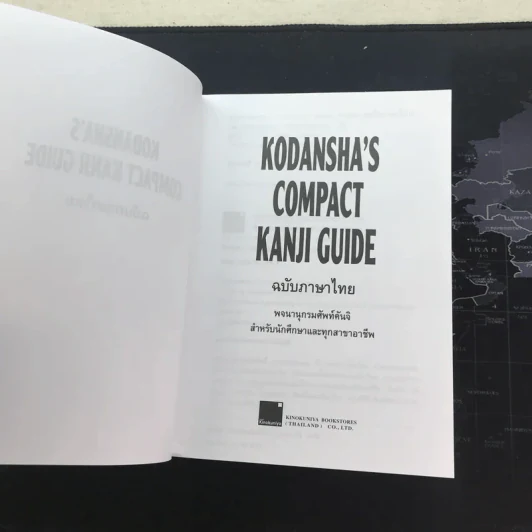 พจนานุกรมคันจิ ฉบับภาษาไทย Kodansha's Compact Kanji Guide รูปที่ 9