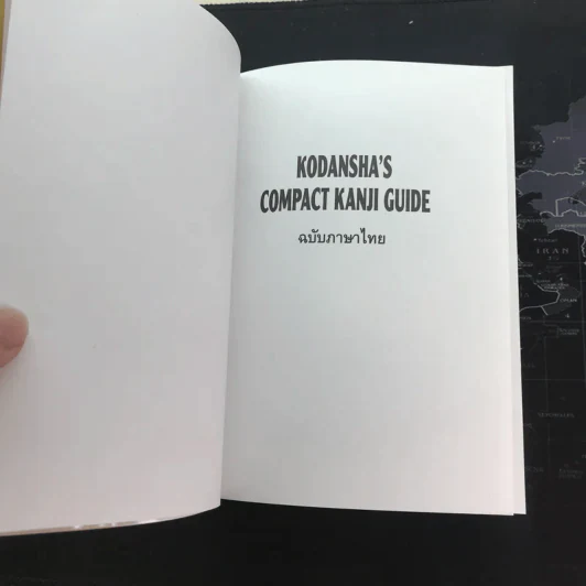 พจนานุกรมคันจิ ฉบับภาษาไทย Kodansha's Compact Kanji Guide รูปที่ 8