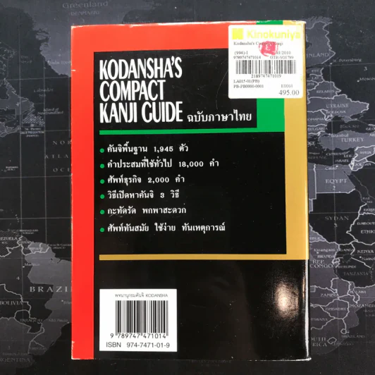 พจนานุกรมคันจิ ฉบับภาษาไทย Kodansha's Compact Kanji Guide รูปที่ 23