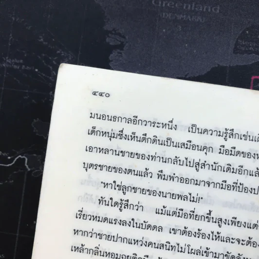 สายโลหิต - เพิร์ล เอส บั๊ก เขียน, สันตสิริ แปล รูปที่ 14