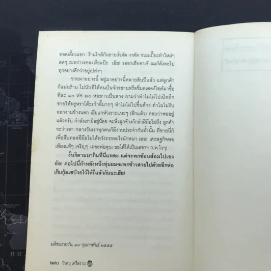 เดินดินกินข้าวแกง - วิษณุ เครืองาม รูปที่ 14