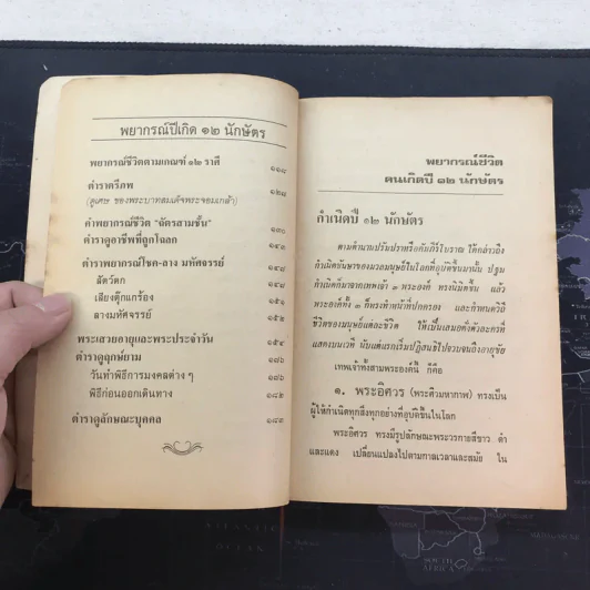 พยากรณ์ปีเกิด 12 นักษัตร - ญาณทิพย์ รูปที่ 10