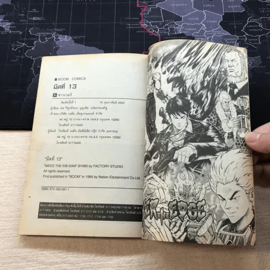มีดที่ 13 ภาค 1 เล่ม 4,6,7 รูปที่ 20