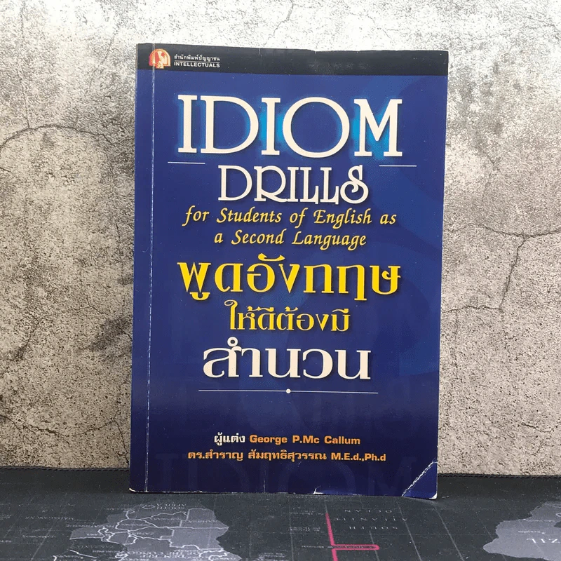 Idiom Drills พูดอังกฤษให้ดีต้องมีสำนวน - George P.Mc Callum รูปที่ 1