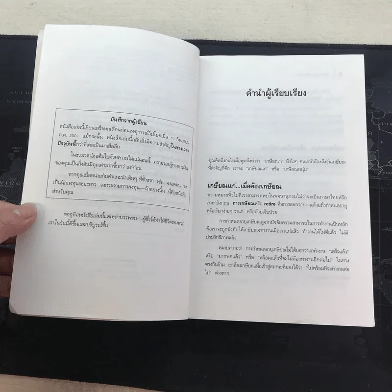 Retire Young Retire Rich เกษียณเร็วเกษียณรวย - หนึ่งในชุดหนังสือขายดี พ่อรวยสอนลูก รูปที่ 8