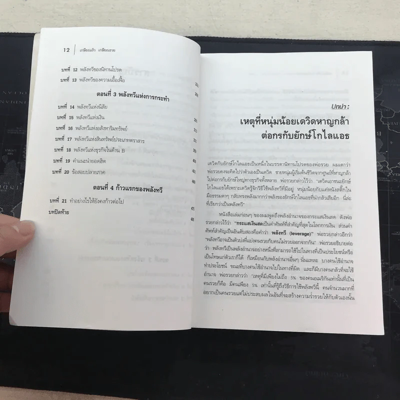 Retire Young Retire Rich เกษียณเร็วเกษียณรวย - หนึ่งในชุดหนังสือขายดี พ่อรวยสอนลูก รูปที่ 11