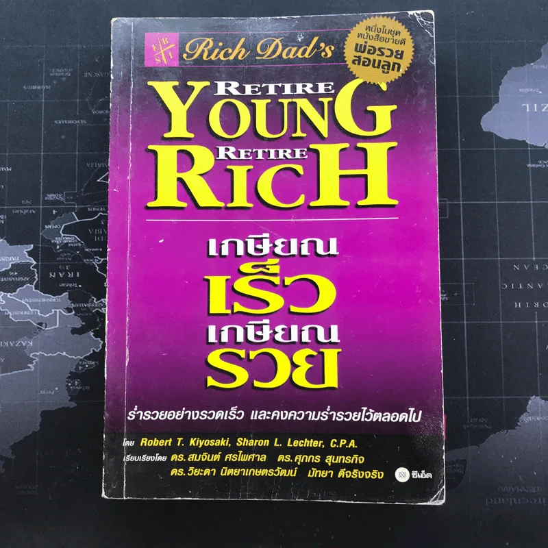Retire Young Retire Rich เกษียณเร็วเกษียณรวย - หนึ่งในชุดหนังสือขายดี พ่อรวยสอนลูก รูปที่ 1